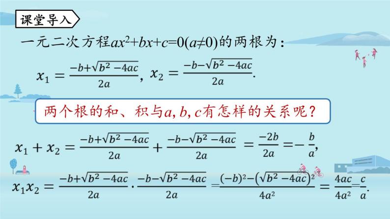 2021--2022学年人教版九年级数学上册21.2解一元二次方程 一元二次方程的根与系数的关系课时7（PPT课件）04