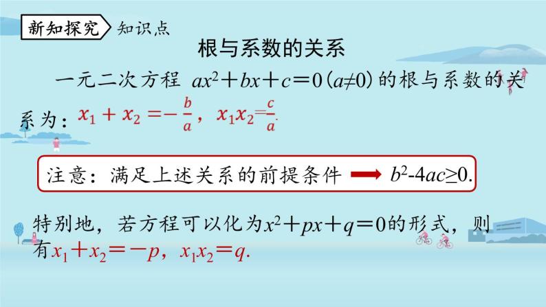 2021--2022学年人教版九年级数学上册21.2解一元二次方程 一元二次方程的根与系数的关系课时7（PPT课件）05