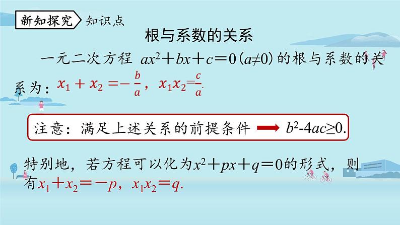 2021--2022学年人教版九年级数学上册21.2解一元二次方程 一元二次方程的根与系数的关系课时7（PPT课件）05