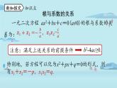 2021--2022学年人教版九年级数学上册21.2解一元二次方程 一元二次方程的根与系数的关系课时7（PPT课件）