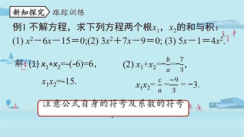 2021--2022学年人教版九年级数学上册21.2解一元二次方程 一元二次方程的根与系数的关系课时7（PPT课件）06