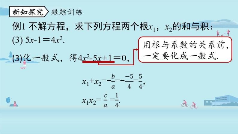 2021--2022学年人教版九年级数学上册21.2解一元二次方程 一元二次方程的根与系数的关系课时7（PPT课件）07