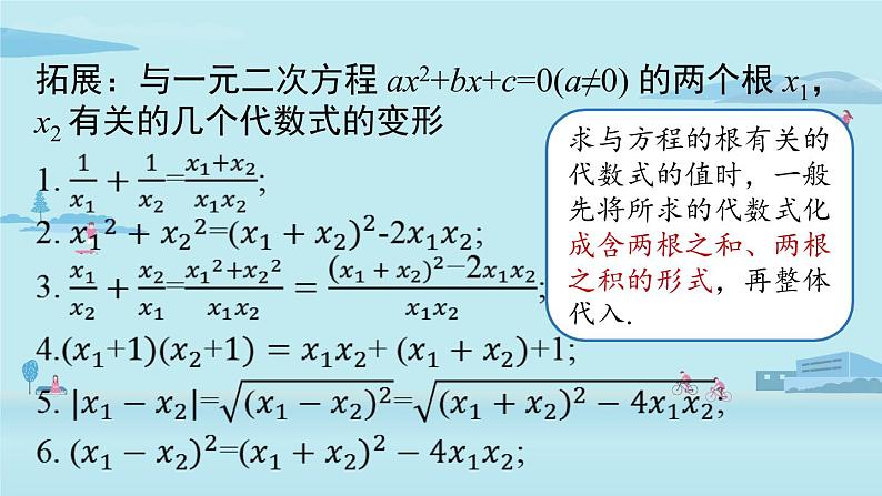 2021--2022学年人教版九年级数学上册21.2解一元二次方程 一元二次方程的根与系数的关系课时7（PPT课件）08