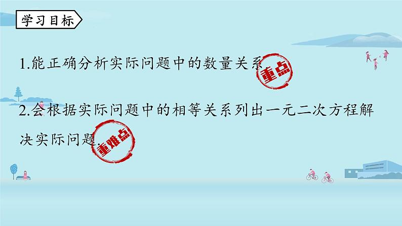 2021--2022学年人教版九年级数学上册21.3实际问题与一元二次方程课时1（PPT课件）03