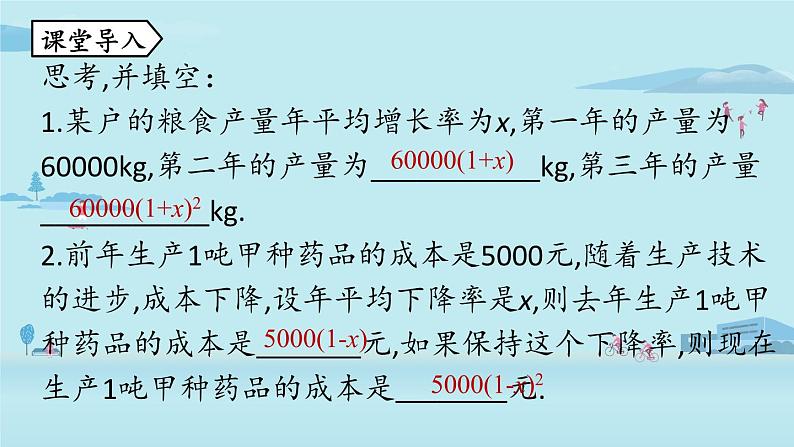 2021--2022学年人教版九年级数学上册21.3实际问题与一元二次方程课时2（PPT课件）04