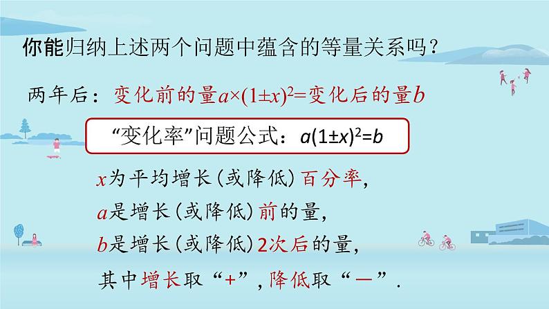 2021--2022学年人教版九年级数学上册21.3实际问题与一元二次方程课时2（PPT课件）05