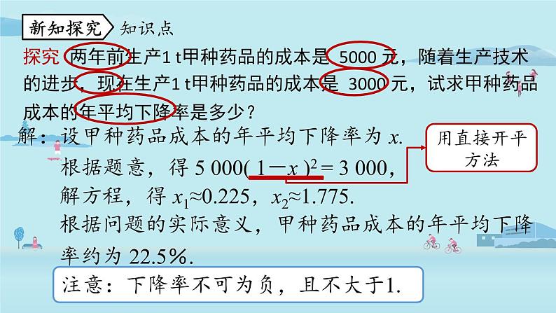 2021--2022学年人教版九年级数学上册21.3实际问题与一元二次方程课时2（PPT课件）06