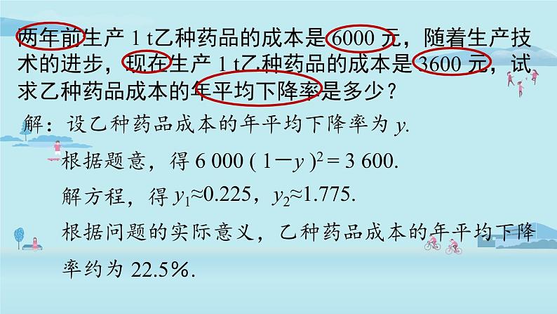 2021--2022学年人教版九年级数学上册21.3实际问题与一元二次方程课时2（PPT课件）07