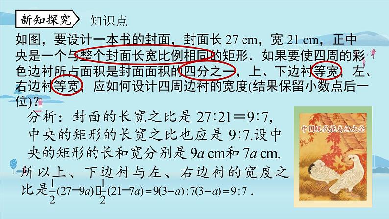 2021--2022学年人教版九年级数学上册21.3实际问题与一元二次方程课时3（PPT课件）04