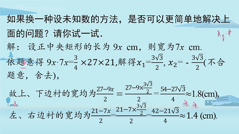2021--2022学年人教版九年级数学上册21.3实际问题与一元二次方程课时3（PPT课件）06