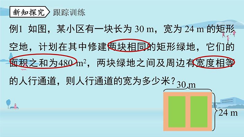 2021--2022学年人教版九年级数学上册21.3实际问题与一元二次方程课时3（PPT课件）08