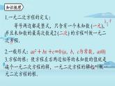 2021--2022学年人教版九年级数学上册21.4 一元二次方程小结课时1（PPT课件）