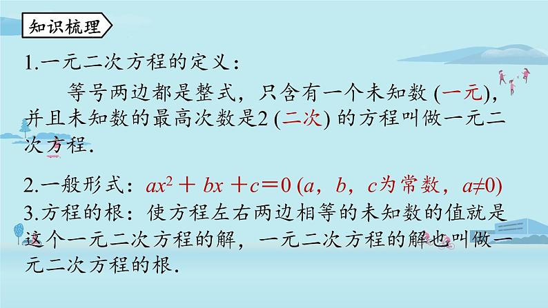 2021--2022学年人教版九年级数学上册21.4 一元二次方程小结课时1（PPT课件）02