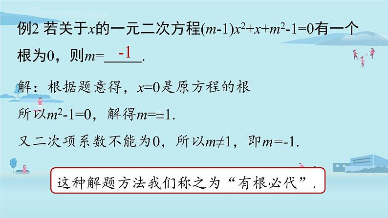 2021--2022学年人教版九年级数学上册21.4 一元二次方程小结课时1（PPT课件）06