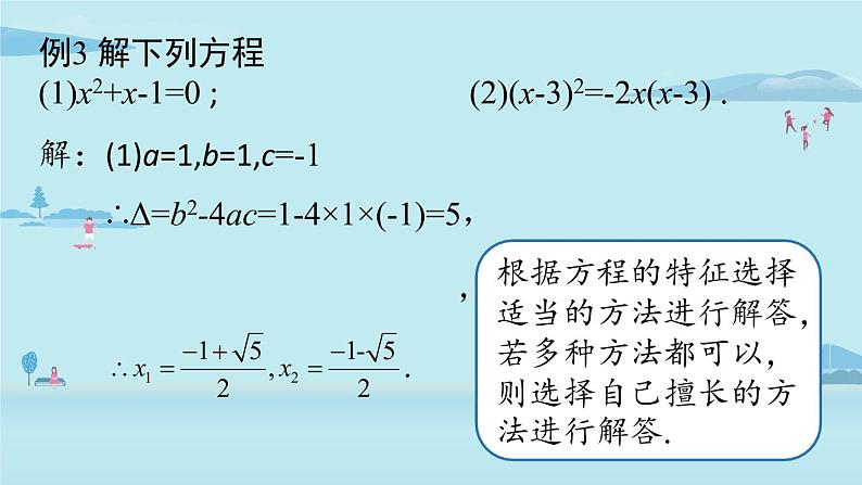 2021--2022学年人教版九年级数学上册21.4 一元二次方程小结课时1（PPT课件）07