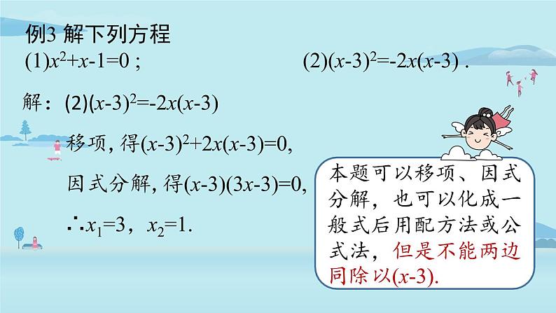 2021--2022学年人教版九年级数学上册21.4 一元二次方程小结课时1（PPT课件）08