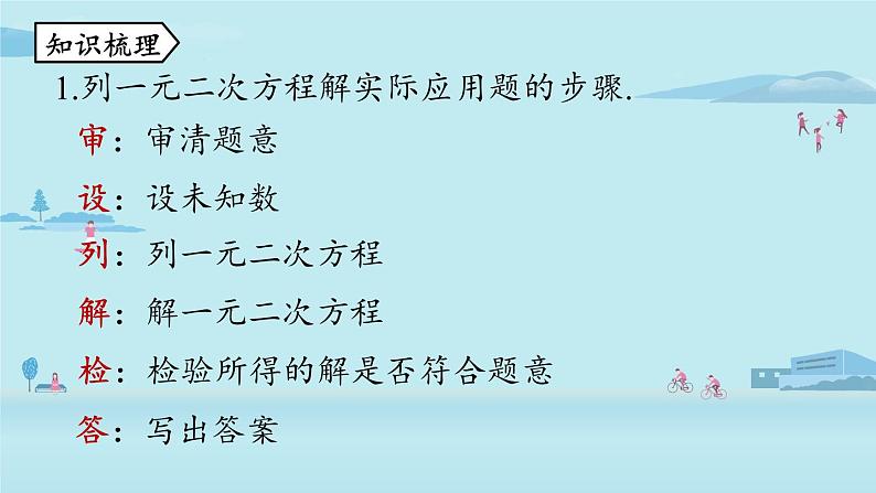 2021--2022学年人教版九年级数学上册21.4 一元二次方程小结课时2（PPT课件）02