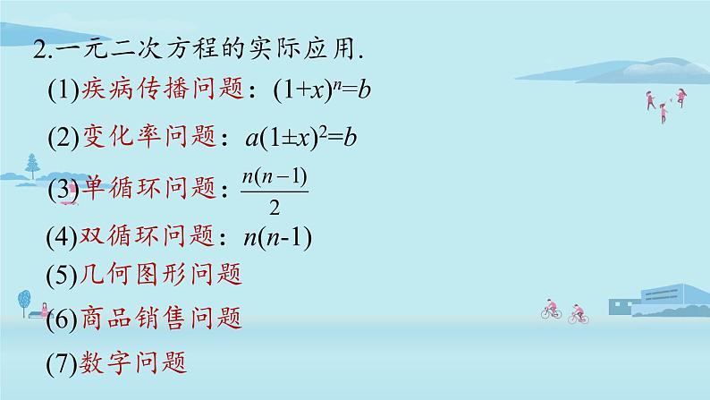 2021--2022学年人教版九年级数学上册21.4 一元二次方程小结课时2（PPT课件）03