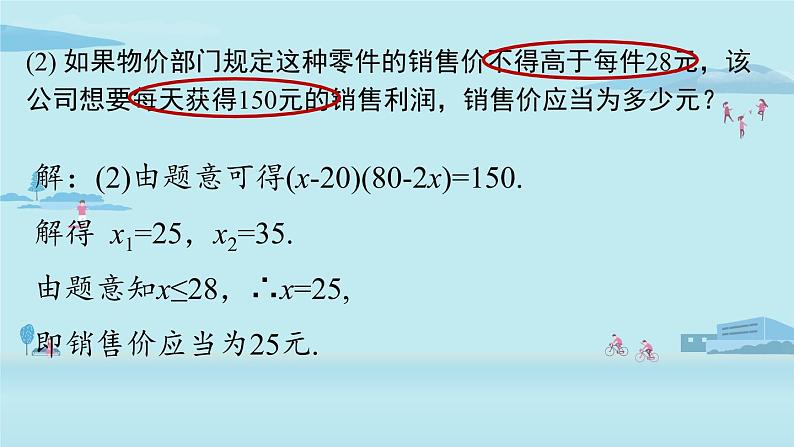 2021--2022学年人教版九年级数学上册21.4 一元二次方程小结课时2（PPT课件）08