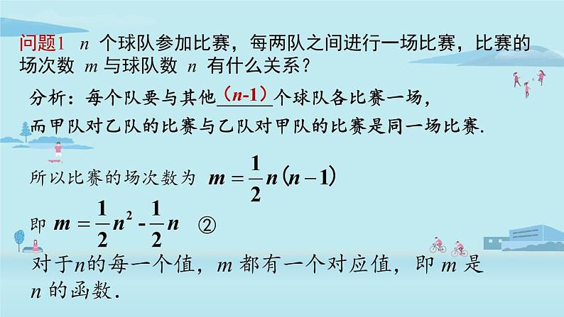 2021--2022学年人教版九年级数学上册22.1 二次函数课时1（PPT课件）06