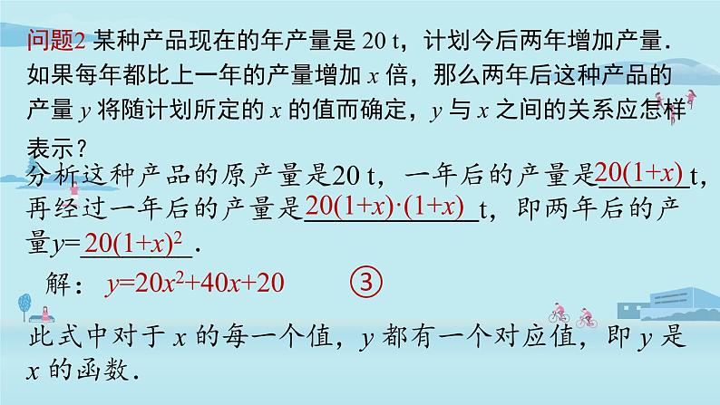 2021--2022学年人教版九年级数学上册22.1 二次函数课时1（PPT课件）07