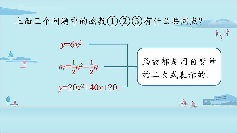 2021--2022学年人教版九年级数学上册22.1 二次函数课时1（PPT课件）08