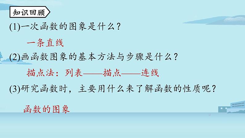 2021--2022学年人教版九年级数学上册22.1二次函数 y=ax2 的图象和性质课时2（PPT课件）02