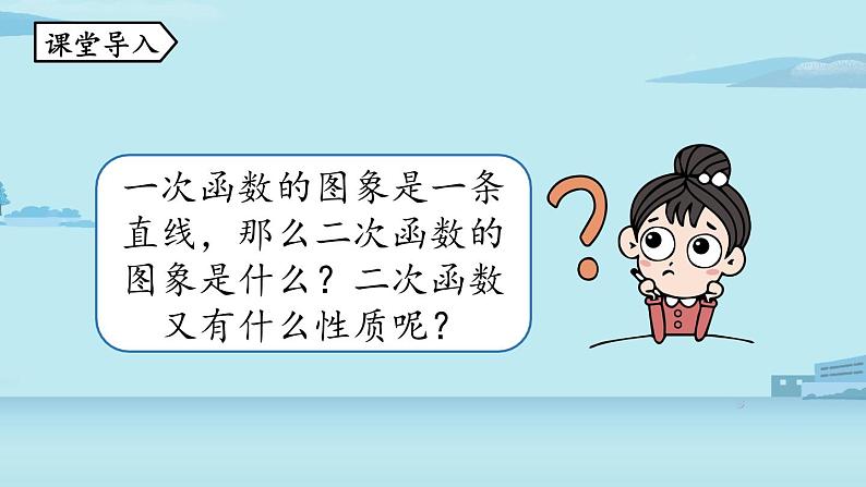 2021--2022学年人教版九年级数学上册22.1二次函数 y=ax2 的图象和性质课时2（PPT课件）04