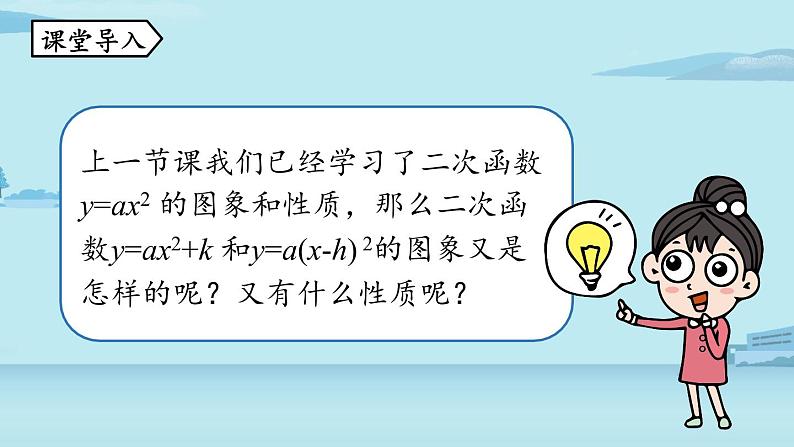 2021--2022学年人教版九年级数学上册22.1二次函数 y=a(x-h)2+k 的图象和性质课时3（PPT课件）04