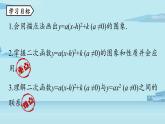 2021--2022学年人教版九年级数学上册22.1二次函数 y=a(x-h)2+k 的图象和性质课时4（PPT课件）