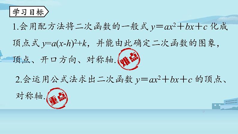 2021--2022学年人教版九年级数学上册22.1二次函数 y=ax2+bx+c 的图象和性质课时5（PPT课件）03