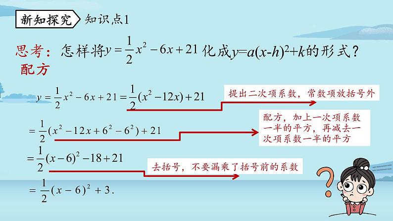 2021--2022学年人教版九年级数学上册22.1二次函数 y=ax2+bx+c 的图象和性质课时5（PPT课件）05