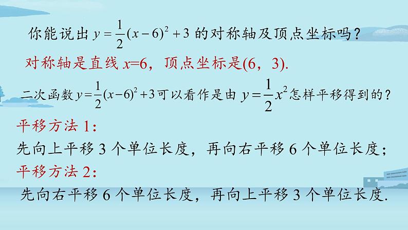 2021--2022学年人教版九年级数学上册22.1二次函数 y=ax2+bx+c 的图象和性质课时5（PPT课件）06