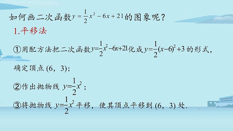 2021--2022学年人教版九年级数学上册22.1二次函数 y=ax2+bx+c 的图象和性质课时5（PPT课件）07