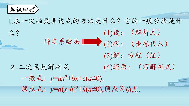 2021--2022学年人教版九年级数学上册22.1二次函数 y=ax2+bx+c 的图象和性质课时6（PPT课件）02