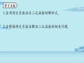 2021--2022学年人教版九年级数学上册22.1二次函数 y=ax2+bx+c 的图象和性质课时6（PPT课件）