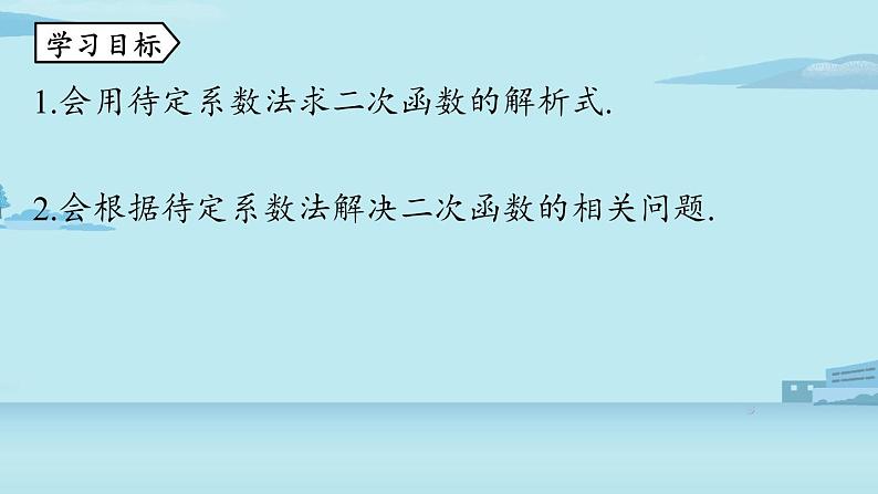 2021--2022学年人教版九年级数学上册22.1二次函数 y=ax2+bx+c 的图象和性质课时6（PPT课件）03