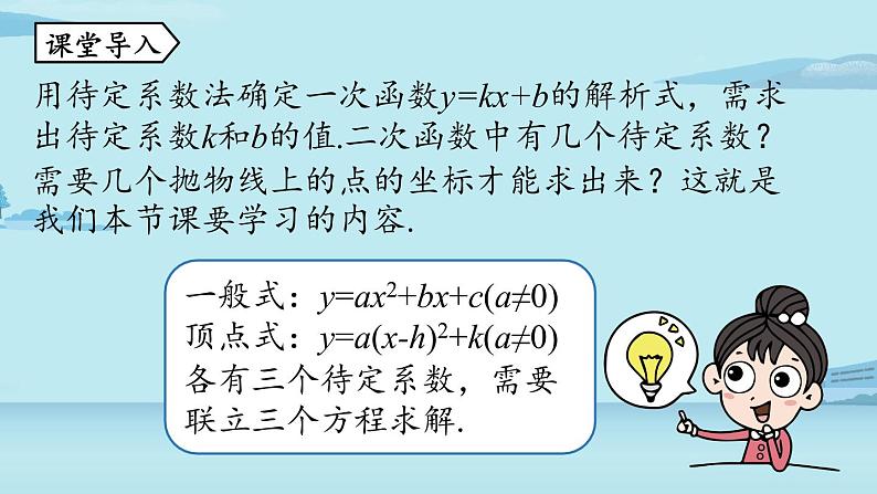 2021--2022学年人教版九年级数学上册22.1二次函数 y=ax2+bx+c 的图象和性质课时6（PPT课件）04