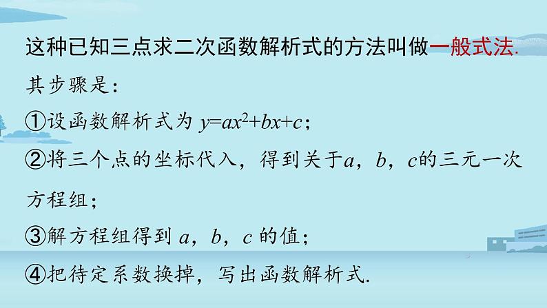 2021--2022学年人教版九年级数学上册22.1二次函数 y=ax2+bx+c 的图象和性质课时6（PPT课件）06