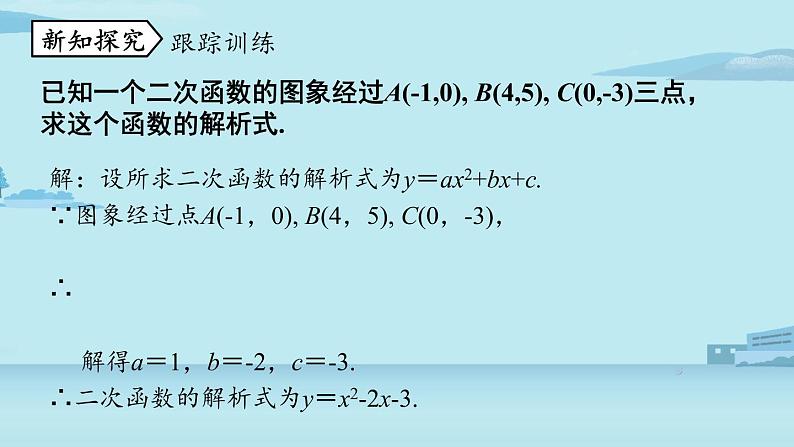 2021--2022学年人教版九年级数学上册22.1二次函数 y=ax2+bx+c 的图象和性质课时6（PPT课件）07