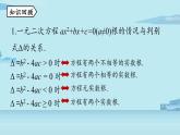 2021--2022学年人教版九年级数学上册22.2二次函数与一元二次方程（PPT课件）