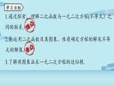 2021--2022学年人教版九年级数学上册22.2二次函数与一元二次方程（PPT课件）