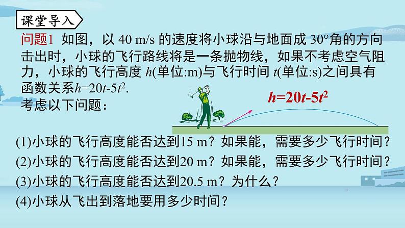 2021--2022学年人教版九年级数学上册22.2二次函数与一元二次方程（PPT课件）05