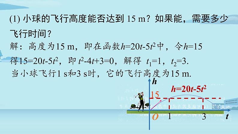 2021--2022学年人教版九年级数学上册22.2二次函数与一元二次方程（PPT课件）06