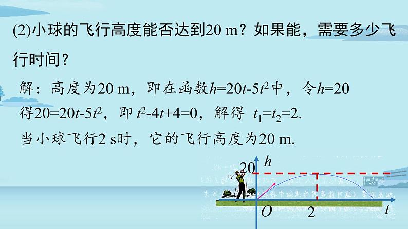 2021--2022学年人教版九年级数学上册22.2二次函数与一元二次方程（PPT课件）07
