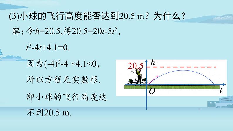 2021--2022学年人教版九年级数学上册22.2二次函数与一元二次方程（PPT课件）08