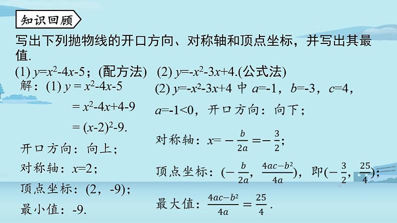 2021--2022学年人教版九年级数学上册22.3实际问题与二次函数课时1（PPT课件）02