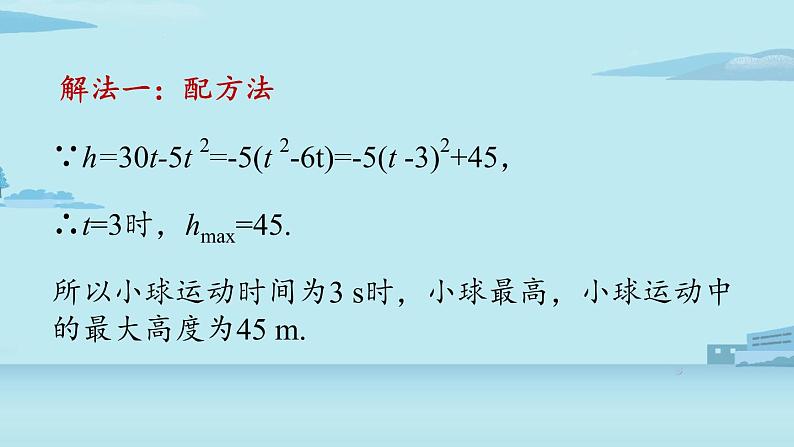 2021--2022学年人教版九年级数学上册22.3实际问题与二次函数课时1（PPT课件）05