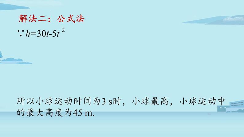 2021--2022学年人教版九年级数学上册22.3实际问题与二次函数课时1（PPT课件）06