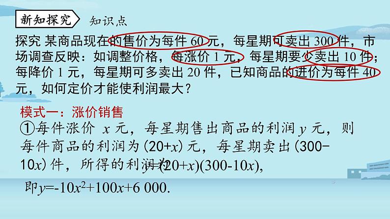 2021--2022学年人教版九年级数学上册22.3实际问题与二次函数课时2（PPT课件）05